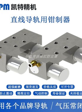 导轨夹紧装置滑块限位器钳制器导轨锁CPSy20S/25/CPS30/35S/45/55