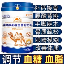 新疆正宗骆驼奶粉中老年人提高免疫力无糖高钙益生菌驼奶官方正品