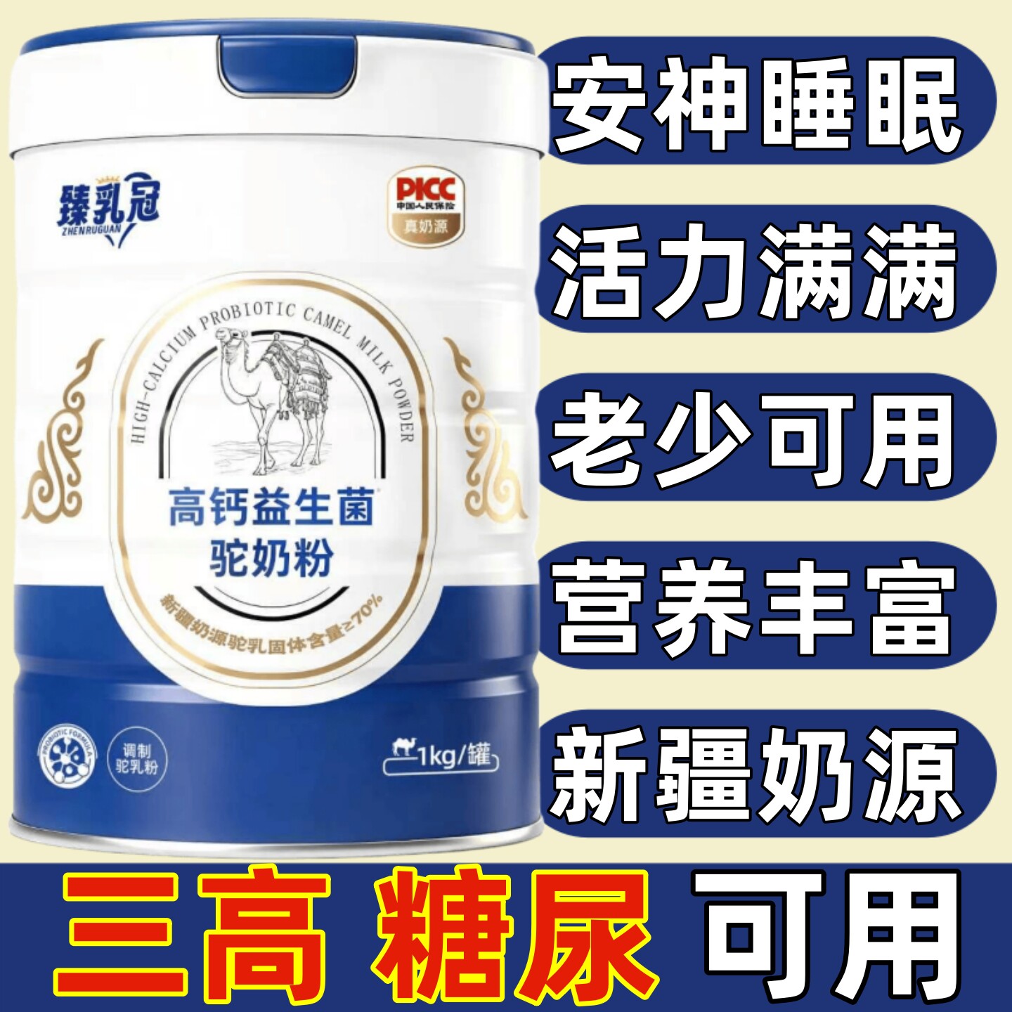 臻乳冠骆驼奶粉新疆纯正宗高钙驼驼奶及驼奶粉