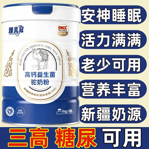 臻乳冠骆驼奶粉新疆纯正宗高钙驼奶粉中老年无蔗糖驼乳粉官网正品