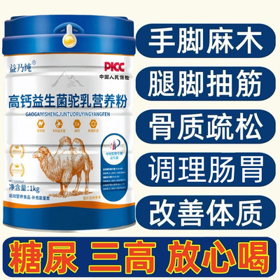 新疆正宗骆驼奶粉中老年人提高免疫力无糖高钙益生菌驼奶官方正品