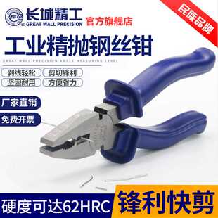 长城精工老虎钳钢丝钳工业手钳电工钳子家用平口钳虎口钳6 8寸