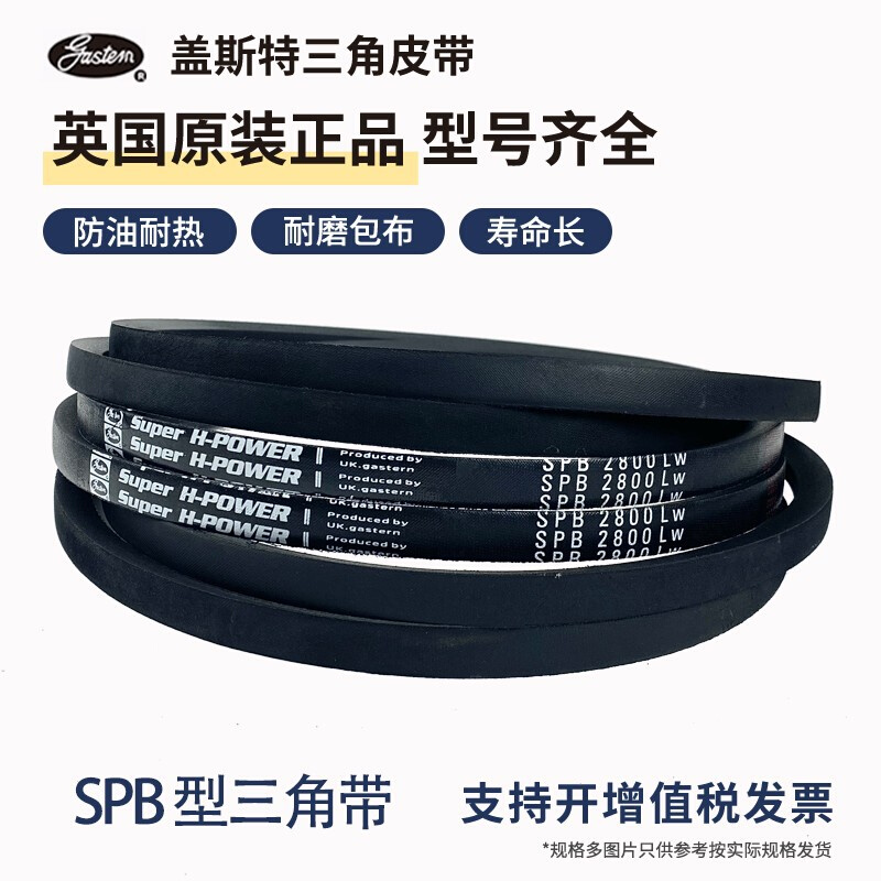 英国盖斯特高速三角带SPB5380/5V2120 5500 5600 5680/5V2240LW