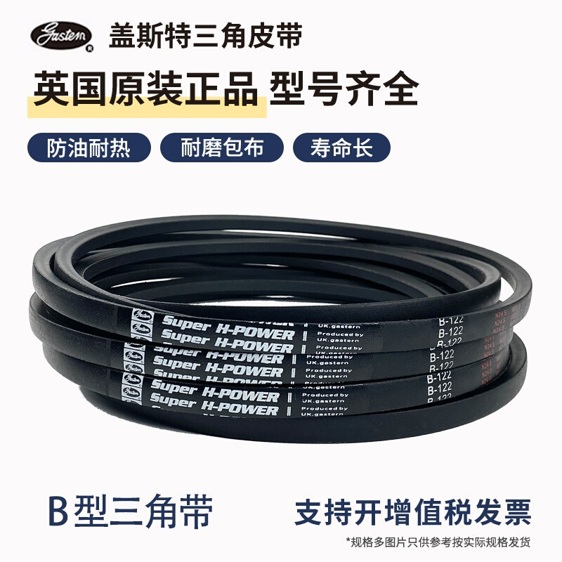 英国盖斯特高速三角带B型B144B145B146B147B148B149B150机械传动