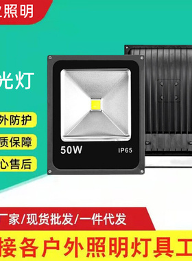 LED新款长方灯黑色投光灯泛光灯20W30W50W100W150W200W300W400W