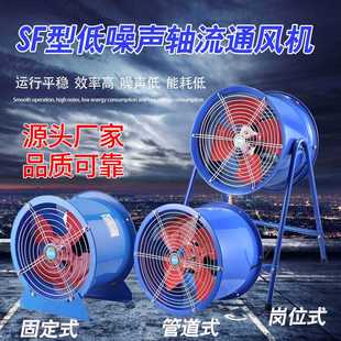 220V 120W岗位固定式 管道式 低噪声轴流风机SF3 4轴流通风机380V