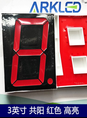 ARK方舟SM453001D-HJ超高亮红色六串3英寸共阳8伏数码管