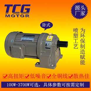 TCG減速馬達400W 臺創齒輪電動機 齒輪減速電動機 使用滾動軸承