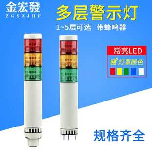 E40多层警示灯LED闪亮双色三色声光报警器信号指示灯24V12V