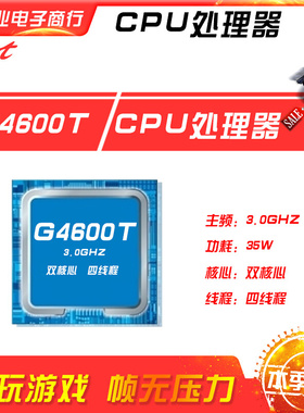 新鑫业电子全新G4600T 主频3.0GHz 双核心 四线程1151 CPU 处理器