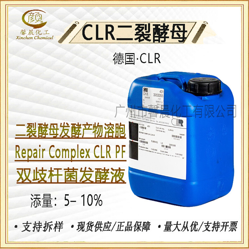 德国CLR 二裂酵母发酵产物溶胞物 DNA修复对抗光老化 100g分装