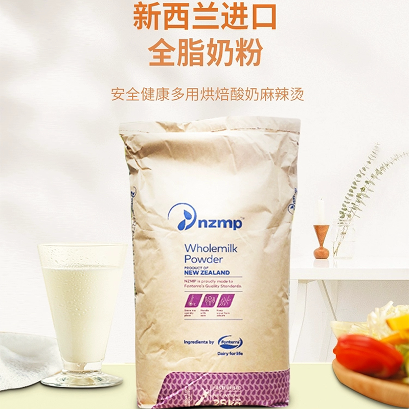 商用新西兰进口奶粉原装进口 麻辣烫 酸奶烘培奶茶牛轧糖专用奶粉