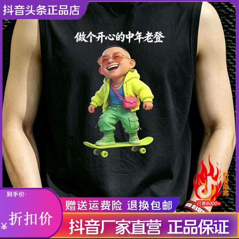 绅度轩服饰LMVQ/2026夏复古国潮创意卡通印花男宽松纯棉无袖背心