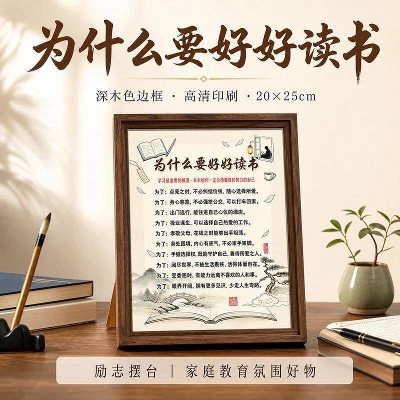 2南浔臻品高端为什么要好好读书摆台新中式育儿书房儿童房玄关摆