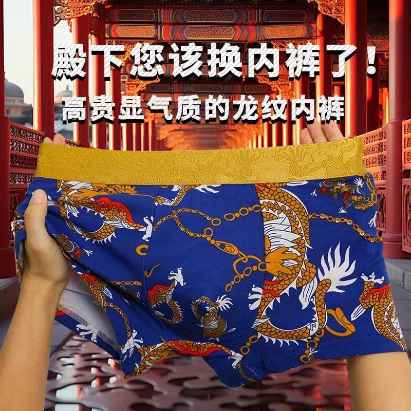 贡茅好物2国风龙纹4件个性礼盒装男士内裤男生透气四角平角裤衩