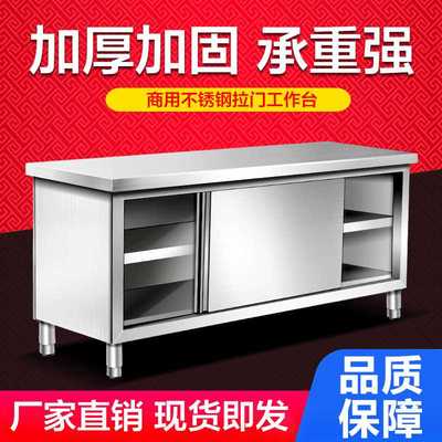 不锈钢拉门工作台 快餐店厨房带门储物柜打荷台 单通双通操作台