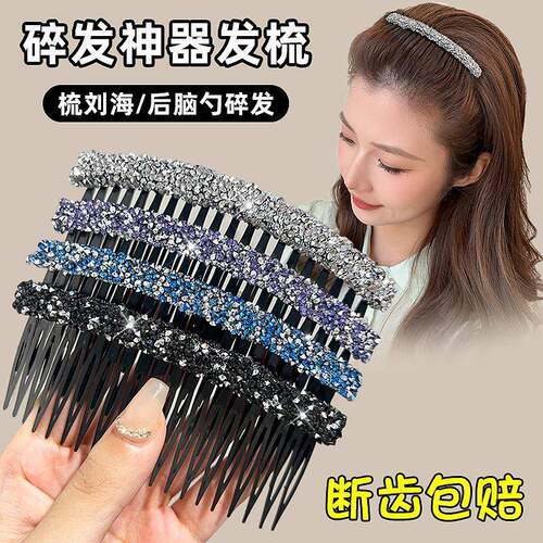 潮流爆款水钻发梳碎发整理神器女