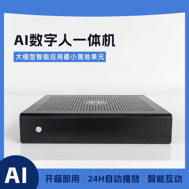 天安AI数字人一体机大模型DeepSeek智能问答直播24小时自动播天安