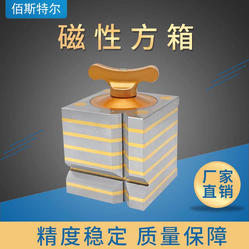 磁力方箱 铸铁四方测定台磁性基座方箱 方型磁力座磁性方箱测定台