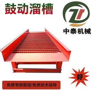 淘金鼓动溜槽振动溜金槽沙金洗选机械金矿淘金大溜