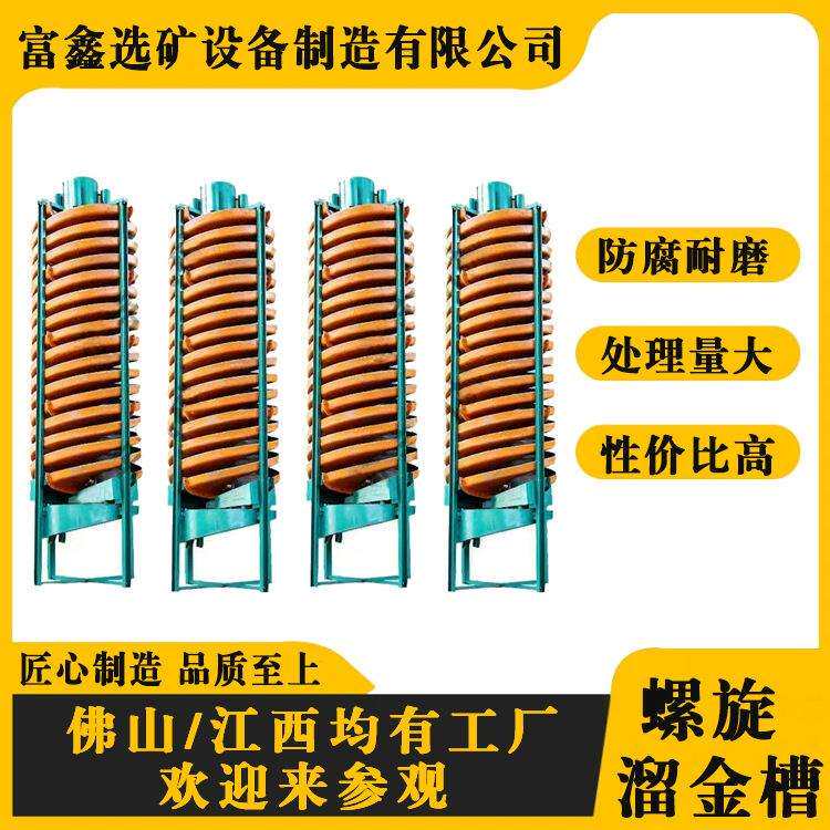 洗煤泥塑料螺旋溜槽 玻璃钢溜金槽 带刻槽洗金槽 淘金洗金设备