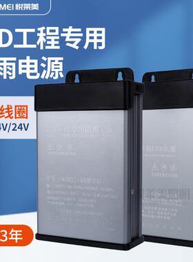防雨开关电源 户外灯箱广告招牌发光字 led变压器12v24v36v驱动