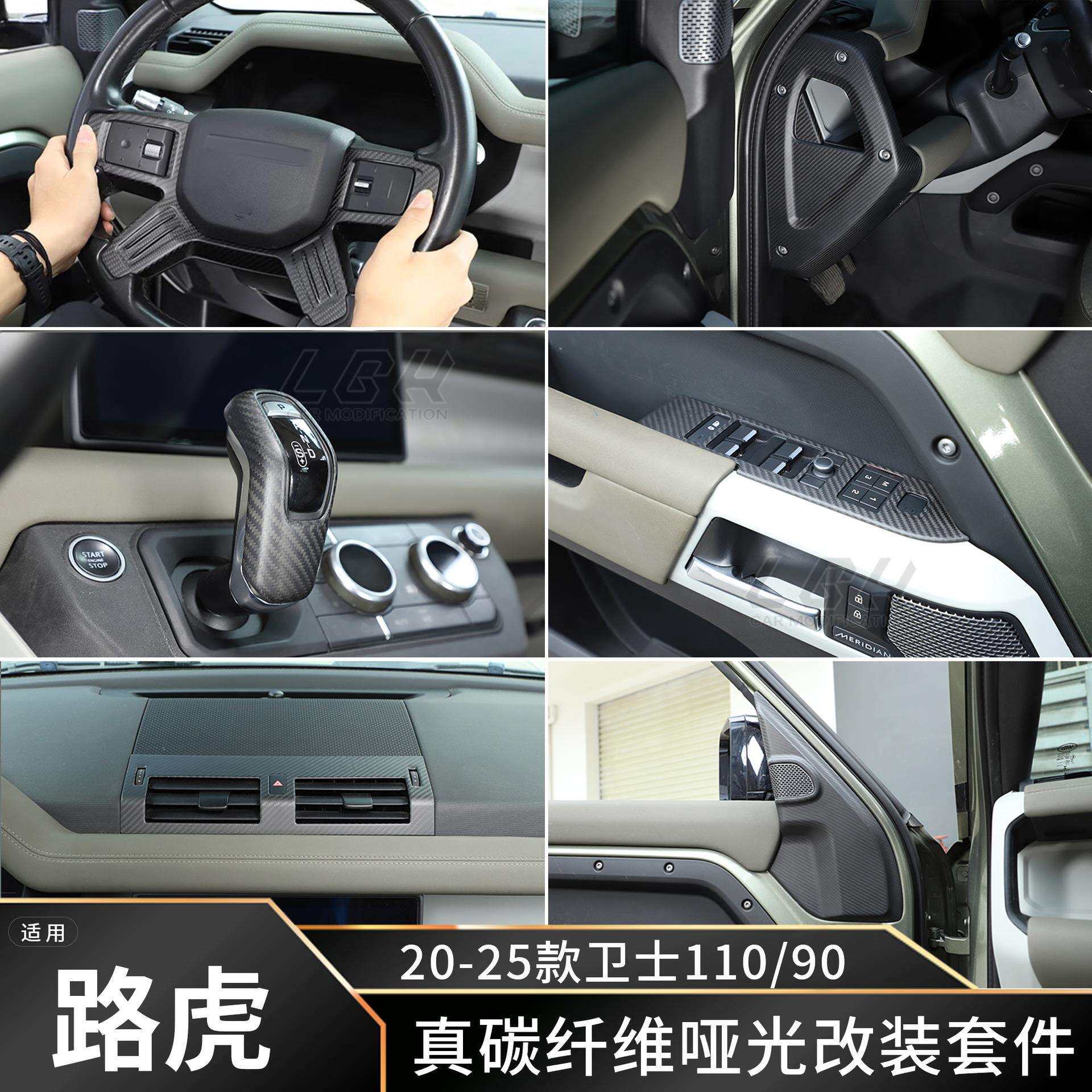 适用20-25款路虎卫士110 90 L663车内饰改装哑光真碳纤维装饰套件
