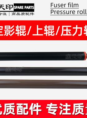 适用理光MC2001定影膜MC2000 MC2501基士得耶GS3020下辊3025 3021