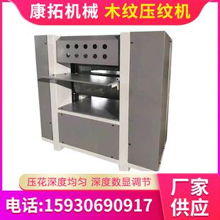 厂家供应 木材压纹机 康拓 多功能地板压纹机 压花机