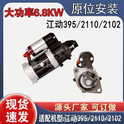 减速起动机江动395/2110/2102行星减速起动机24V11启动机马达