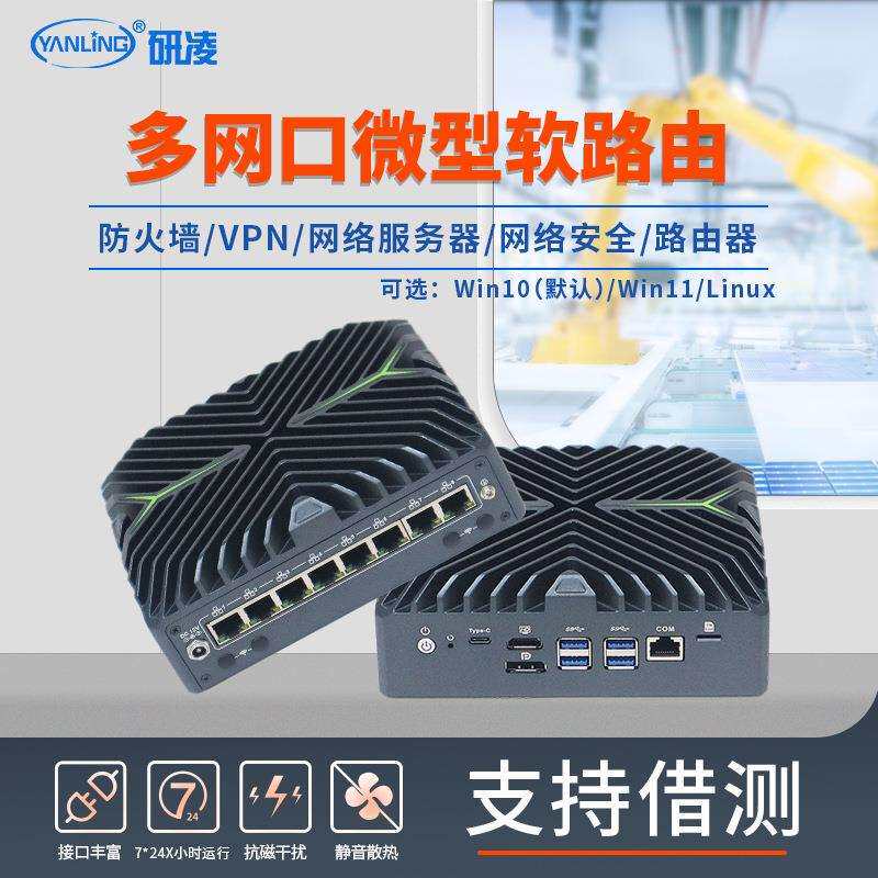 研凌N3281 14代UItra12核14线程工业电脑8网口机器视觉工控主机