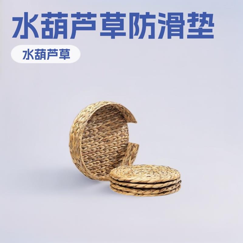 日式水葫芦编制收纳篮隔热垫水草编防滑加厚餐垫家用防烫杯垫