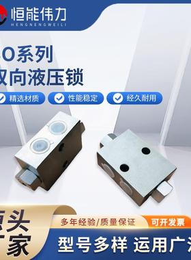 SO系列 双向液压锁SO-16L管式双向液压锁SO-J8L/SO-J8L双向液压锁