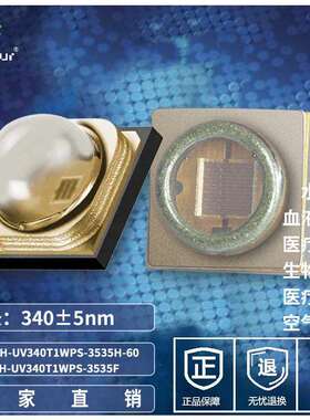 紫光UVLED 340nm大功率3535贴片灯珠 全自动化学发光测定仪专用