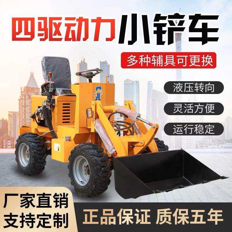 养殖场小铲车四驱单缸装载机家用工程推土机农工电动柴油小型铲车