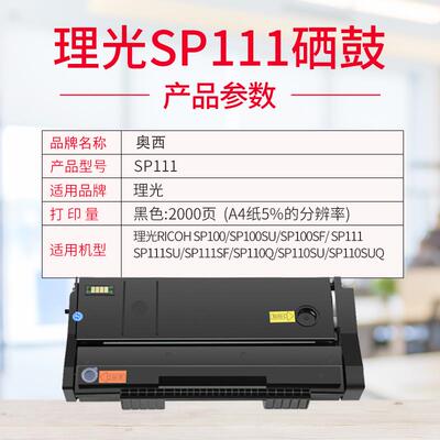 2P80适用理光RICOH SP111/111SU/111SF打印机硒鼓SP100/100SU/100