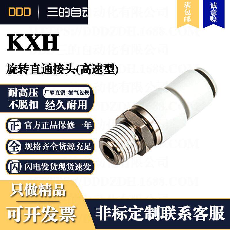 DDD气管气动快插软管快速接头KXH旋转直通SMC型万向高速螺纹