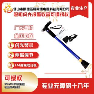 盲人盲用语音照明报警器收音拐杖 可调节残疾人老人无障碍手杖