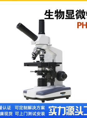 单目生物显微镜 学生实验室显微镜电子显微镜SGO-PH10生物显微镜