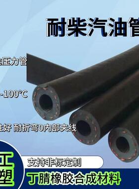 线编织光面耐油胶管 耐柴油汽油胶管 耐寒工作压力20bar 50米一卷