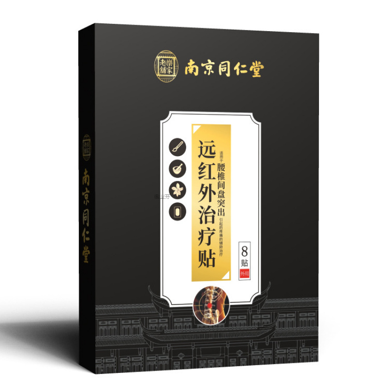 药老头腰椎贴腰间盘腰疼贴腰椎突出膏药贴坐骨神经南京同仁堂