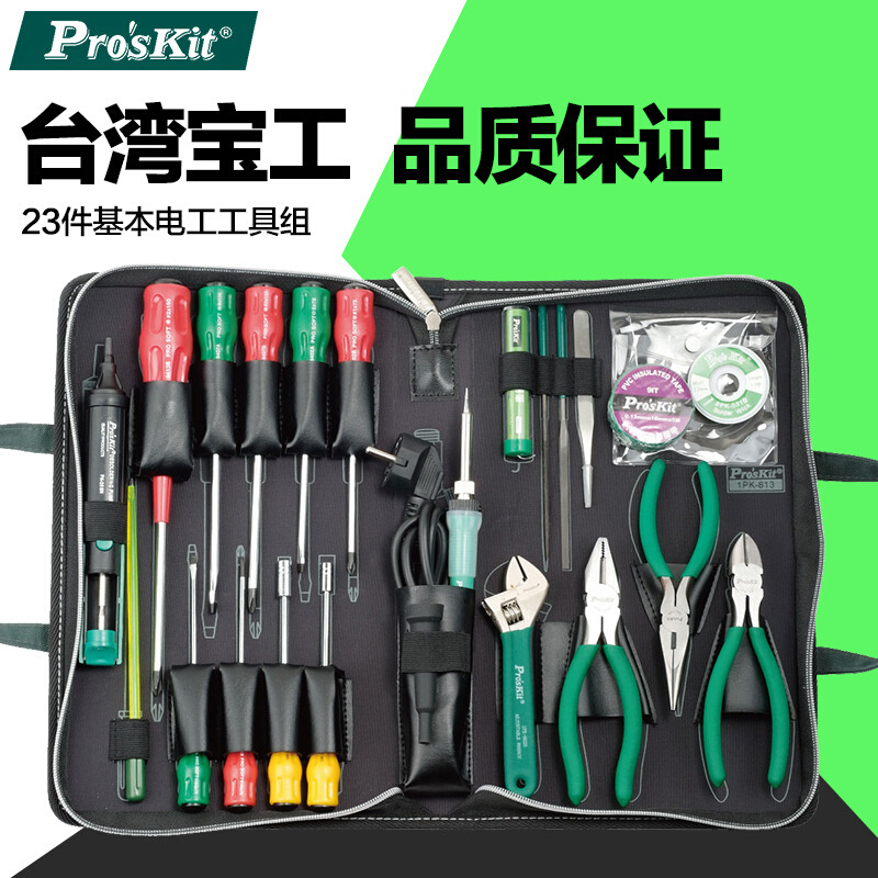 台湾宝工1PK-813B 23件基本电工工具组 电工工具包 宝工工具套装