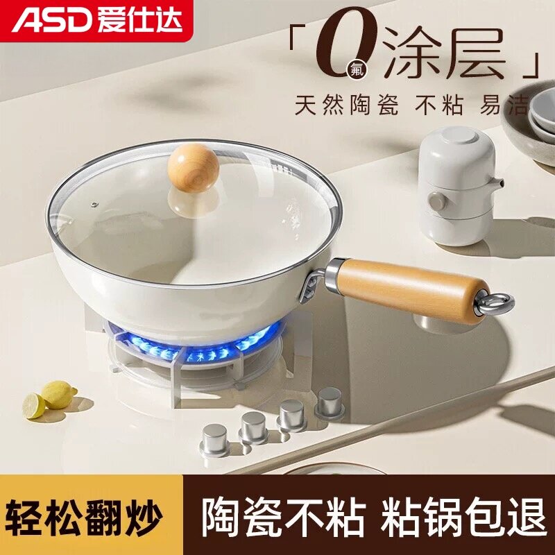 爱仕达迷你炒锅小铁锅家用无涂层平底不粘锅宝宝一人食电磁炉炒菜