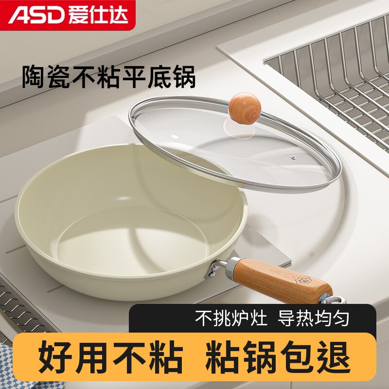 爱仕达陶瓷平底锅不粘锅家用炒菜锅煎蛋煎饼锅燃气灶电磁炉专用牛