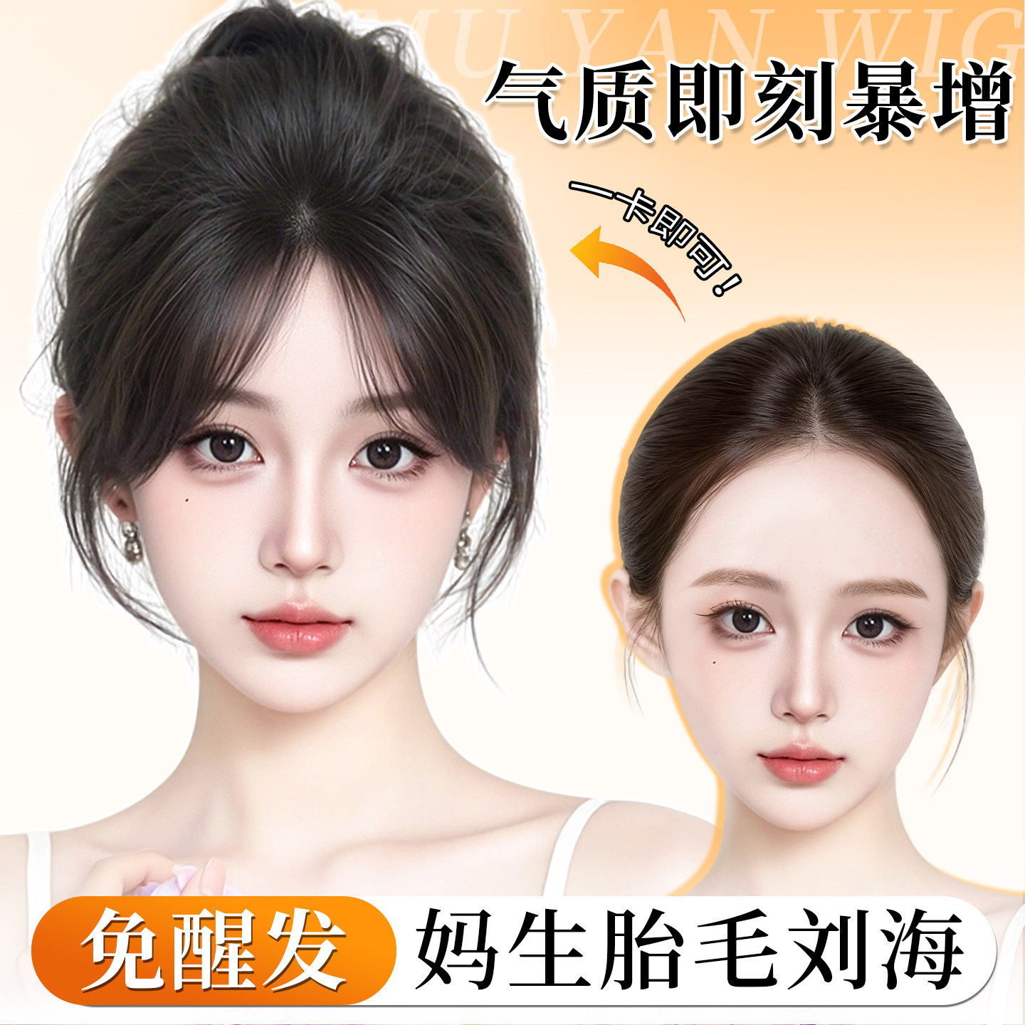 胎毛刘海假发女片头顶高颅顶蓬松遮秃顶神器真发无痕发际线假发贴