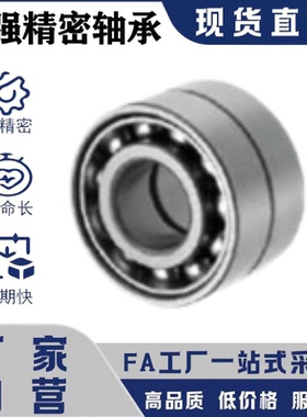 B7000/7001/7002/7003/7004/7005-DB向心球轴承 普通级·两列组合