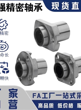 LMJ63/LML63-d6/8/10/12/16紧凑型方法兰直线轴承