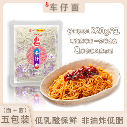 道一车仔面711同款XO酱拌面早餐速食面条非油炸鲜湿面香辣方便面
