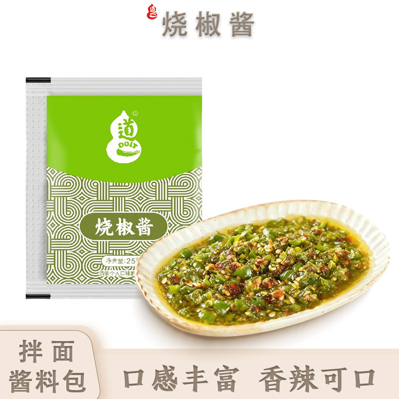 道一烧椒酱拌面酱车仔面乌冬面小袋虎皮青椒酱料包懒人速食下饭酱,粮油调味/速食/干货/烘焙,酱类调料,淘宝优惠券,粉丝福利购,淘宝优惠卷