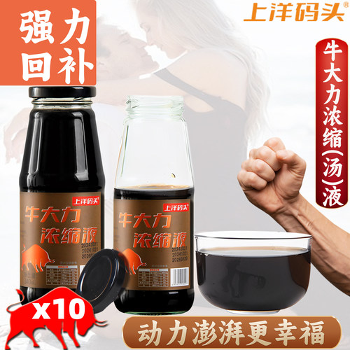 强腰强肾强筋骨牛大力十倍浓缩液